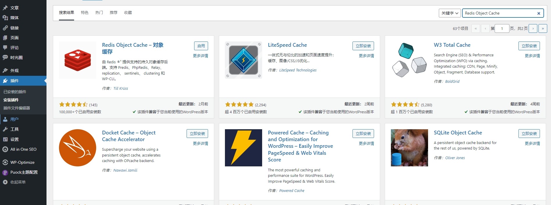 Redis Object Cache插件