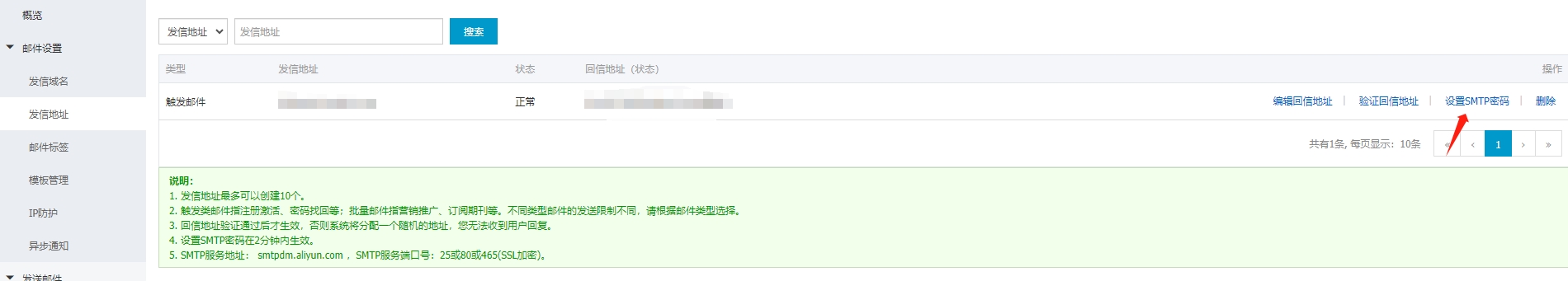 发件地址